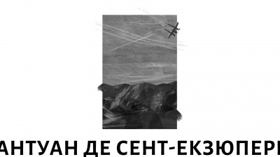 «Покликати б вас, вогники, розкидані по рівнині, — можливо, який і відгукнеться»