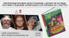 Презентація книги «Це вам не естрада. Крутими стежками української поп-музики XX століття» Філа Пухарєва у Києві