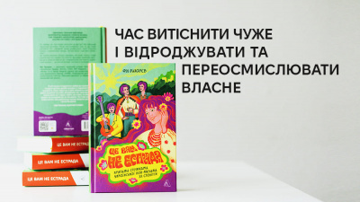 Незрівнянний світ краси української поп-музики: цікаві факти про українську музику після 2013 року із книжки Філа Пухарєва «Це вам не естрада»
