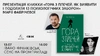 Презентація книги «Гора з плечей. Як виявити і подолати 13 психологічних заборон» Марії Фабрічевої у Івано-Франківську