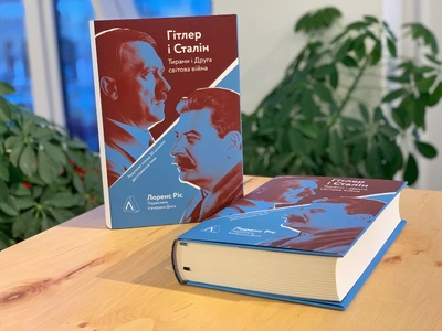 Огляд книжки «Гітлер і Сталін. Тирани і Друга світова війна»