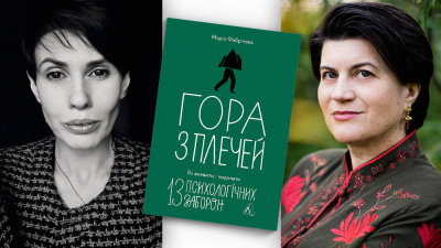 «Право на себе»: розмова з Марією Фабрічевою про 13 психологічних заборон, війну та щоденну стійкість 