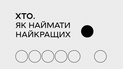 10 практик вуду-найму: найпоширеніші помилки у найманні, яких варто позбутися