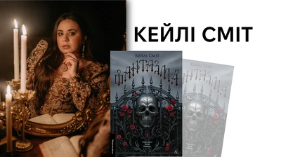 «Це було б ідеальною назвою для книжки»: авторка «Фантазми» про пазли задуму історії та тонкощі творчого процесу