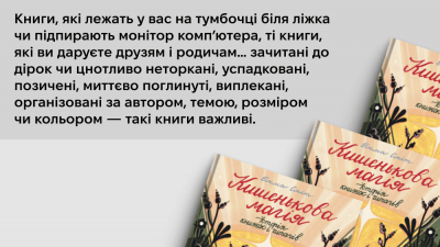 «Такий носій інформації, як книга, видозмінював справи людини у всіх можливих вимірах»: 5 цитат із книжки Емми Сміт «Кишенькова магія. Історія книжок і читачів»
