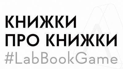 Письменники, книжки, книгарні і читачі: 15 кращих книжок про книжки