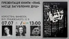 Презентація книги «Лімб. Мсіце загублених душ» Кирила Половінка у Коростені