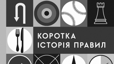 Від чернечих орденів до кулінарних книжок: 3 думки про розвиток та еволюцію правил від історикині Лоррейн Дастон