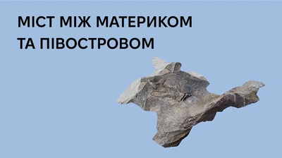 День спротиву окупації Автономної Республіки Крим: місток розуміння