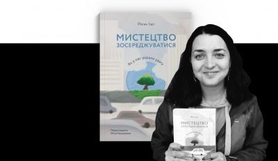 Бліц з перекладачем: Юлія Кузьменко про роботу над книжкою «Мистецтво зосереджуватися»