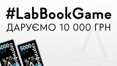 Lab Book Game — гра починається! Стартував марафон Лабораторії, який триватиме цілий рік!