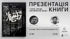 Презентація книги «Лімб» Кирила Половінка у Вінниці