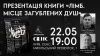 Кирило Половінко і Анатолій Дністровий: презентація нуарного роману «Лімб» у Києві