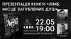 Кирило Половінко і Анатолій Дністровий: презентація нуарного роману «Лімб» у Києві