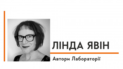 Автори Лабораторії: Лінда Явін про любов до химерних персонажів китайської культури, мандаринську мову і Піднебесну