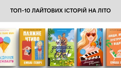 Літня легкість у романтичних сюжетах: добірка топових ромкомів