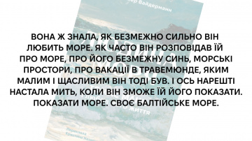 «Море і музика назавжди поєдналися в мені ідеальним чуттєвим зв’язком»: 5 цитат із книжки Фолькера Вайдерманна «Людина моря. Томас Манн і любов його життя»