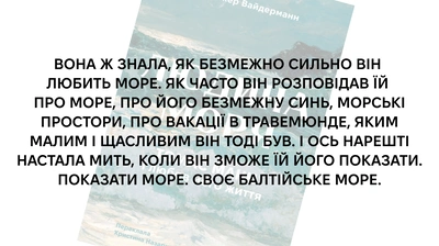 «Море і музика назавжди поєдналися в мені ідеальним чуттєвим зв’язком»: 5 цитат із книжки Фолькера Вайдерманна «Людина моря. Томас Манн і любов його життя»