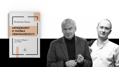 Менеджмент в умовах невизначеності: обов'язкові інструменти успішного підприємця