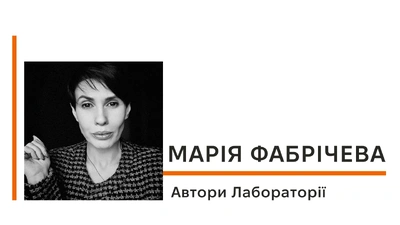 Автори Лабораторії: Марія Фабрічева про терапевтичний процес написання книжки, присвяту й плани на майбутнє