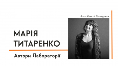 Автори Лабораторії: Марія Титаренко про історію створення вправника, уроки війни та великі плани на майбутнє