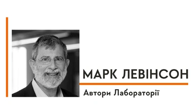 Автори Лабораторії: Марк Левінсон про ідею контейнеризації, інтелектуальний експорт та ідею створення книги про контейнери