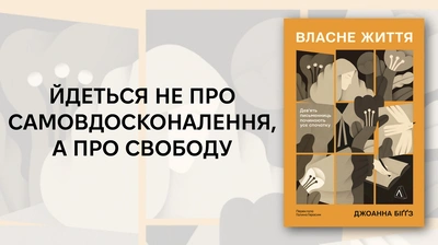 Жіноча література як простір вибору: чому варто читати про жінок, які самостійно творять власне життя
