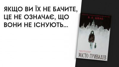 Якщо ви їх не бачите, це не означає, що вони не існують...