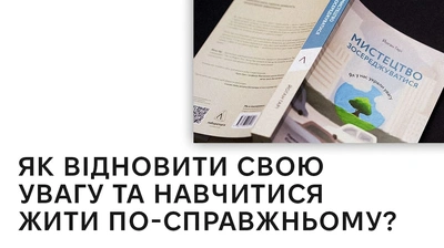 Куди поділася наша увага: 5 цитат із книжки «Мистецтво зосереджуватися» Йогана Гарі