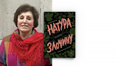 «Часом я більше довіряю бактеріям, ніж деяким людям»: Патриція Вілтшир про тонкощі поєднання роботи судмедексперткою та палінологинею і глибинну шану до природи