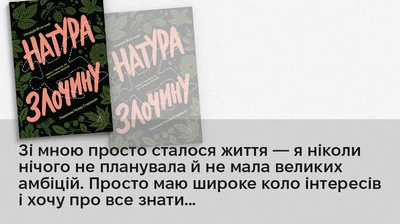 «Прикро усвідомлювати, що нетипові докази можуть ігнорувати»: 5 цитат із книжки Патриції Вілтшир «Натура злочину. Підказки, які нам залишає природа»