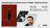 Презентація книжки «Нерухомість» Анни Грувер у Івано-Франківську