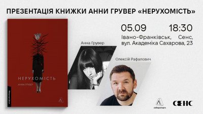 Презентація книжки «Нерухомість» Анни Грувер у Івано-Франківську