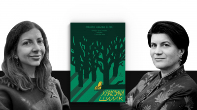 «Там, де є багато незнання, мозок схильний продукувати вигадки й породжувати чудовиськ» —  Христина Шалак і Лариса Денисенко про психіатрію і психічне здоров’я