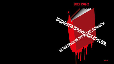 Петиція до президента України із закликом підписати закон про заборону ввезення й розповсюдження російських книжок: що це і чому важливо підписати