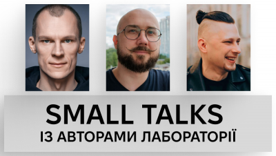 «Поліція заходить в  кімнату, а там просто сидить хлопчик, і читає. Ось це я», — small talks із Романом Голубовським, Віталієм Дуленком і Кирилом Половінком