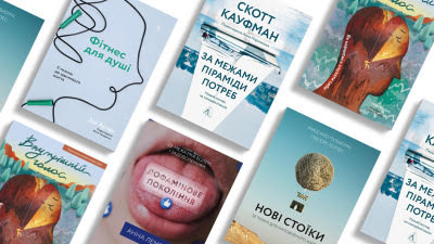 5 книжок, які допоможуть розібратися у собі і впоратися з емоціями