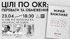 Запрошуємо вас на розмову «Цілі по OKR: переваги та обмеження» за книгою «Міряй важливе. OKR: простий метод вирости вдесятеро» Джона Дора