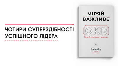 4 суперздібності успішного лідера 