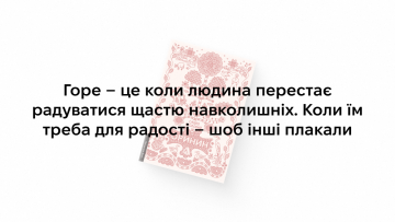 «Найцінніше непотрібно часто повторювати, щоб не розсіювалось»: 5 цитат із книжки Сашка Столового «Оринин. Роман про стелепного чоловіка» «Найцінніше непотрібно часто повторювати, щоб не розсіювалось»: 5 цитат із книжки Сашка Столового «Оринин. Роман про стелепного чоловіка»