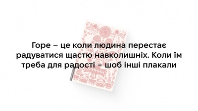 «Найцінніше непотрібно часто повторювати, щоб не розсіювалось»: 5 цитат із книжки Сашка Столового «Оринин. Роман про стелепного чоловіка»