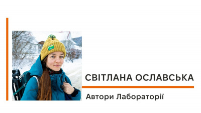 Автори Лабораторії: Світлана Ославська про репортажі й  можливість крізь них краще зрозуміти чийсь біль, а комусь – бути зрозумілим