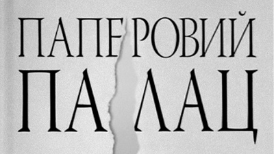 Будь як жінка з картин Боттічеллі. З любов'ю — мама