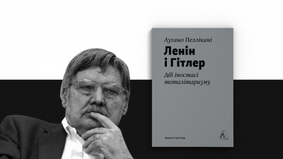 Що об'єднує нацизм і комунізм?