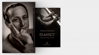 Після війни Польське радіо відновило свою роботу саме з цієї програми, з якої свого часу перервався ефір: життєвий шлях Владислава Шпільмана