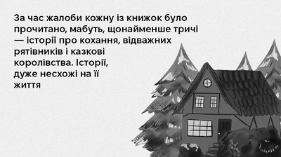 Занурення у книжки як спосіб подолати втрату батька, — уривок із роману «Поклич лисицю» Маркель Грабо