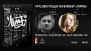 Презентація книги «Лімб» Кирила Половінка у Тернополі