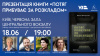 Презентація книги «Потяг прибуває за розкладом. Історії людей і залізниці» на центральному залізничому вокзалі Києва