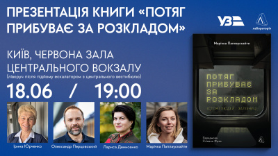 Презентація книги «Потяг прибуває за розкладом. Історії людей і залізниці» на центральному залізничому вокзалі Києва