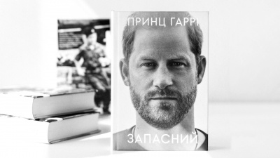 «Люди постійно порівнювали її зі святими й героями...», уривок із мемуарів принца Гаррі «Запасний»